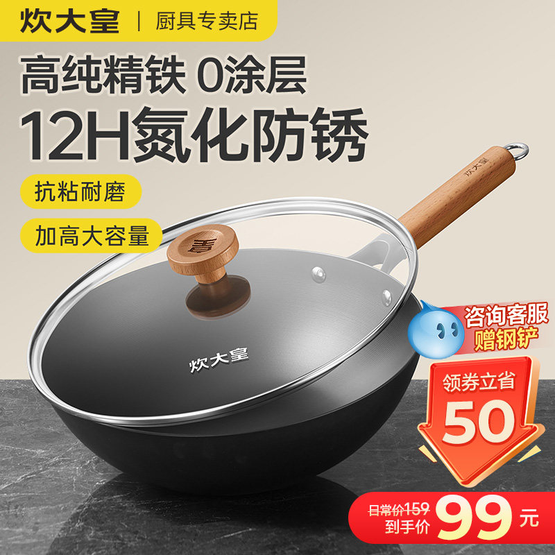 炊大皇炒锅不粘锅家用平底炒锅无涂层铁锅燃气灶电磁炉通用炒菜锅