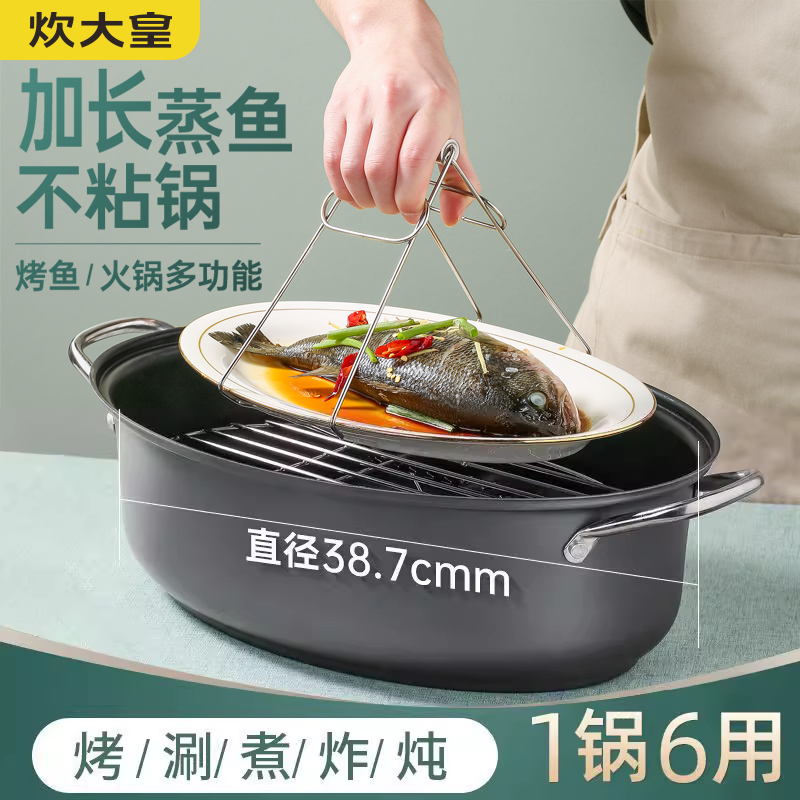 炊大皇蒸鱼蒸锅家用大号不粘烤鱼煮锅煎鱼多功能清蒸鱼电磁炉通用