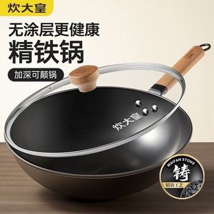 炊大皇铁锅炒锅家用无涂层大勺平底老式炒菜锅电磁炉燃气灶通用