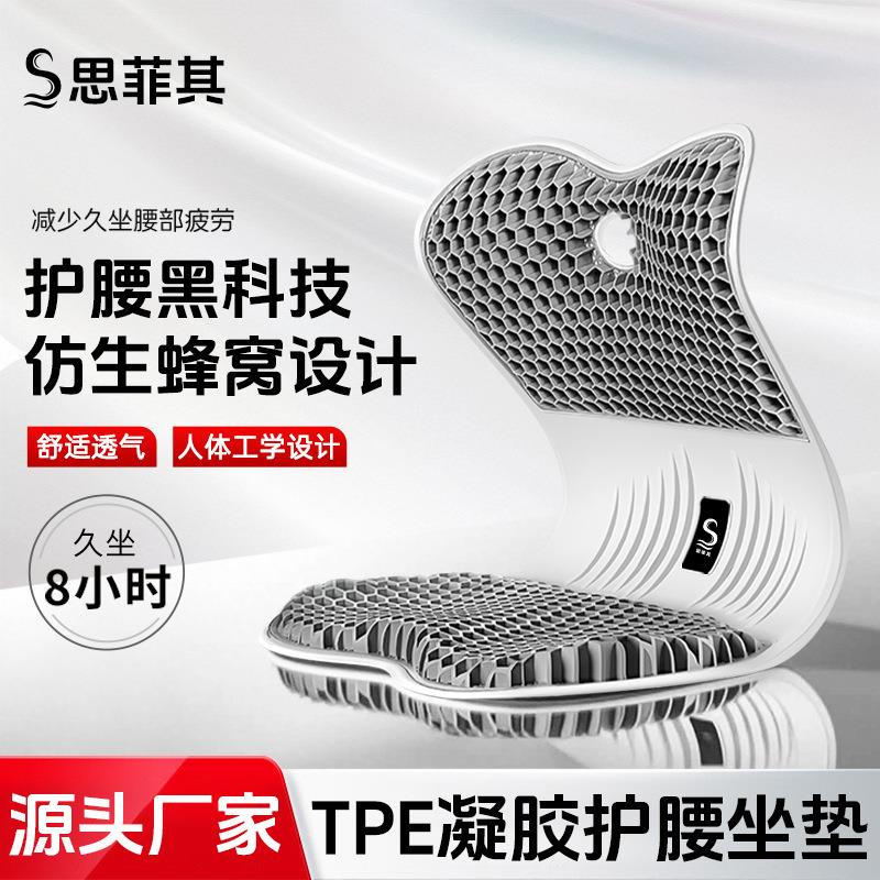 家用护腰透气冰垫办公室蒲团坐姿椅TPE蜂窝靠背一体坐垫久坐椅垫