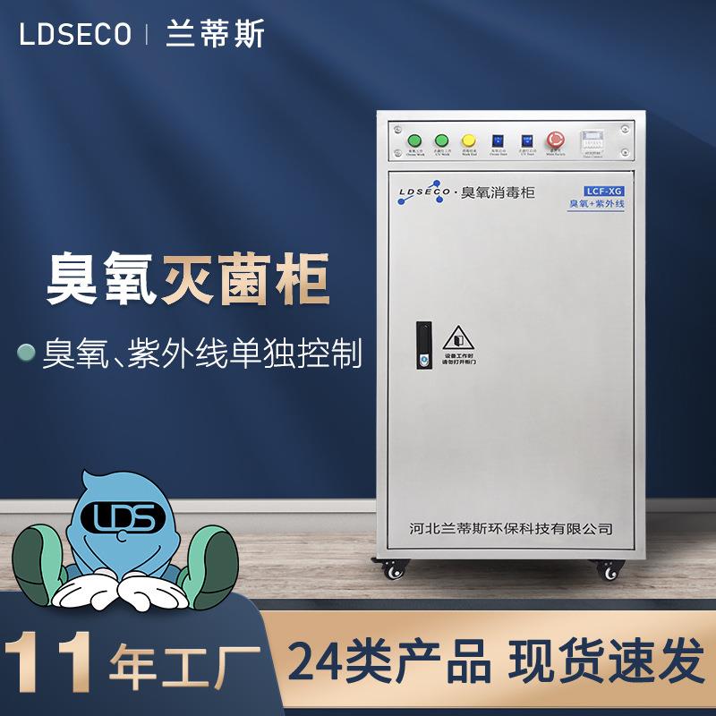 兰蒂斯工作服衣物臭氧消毒柜双门商用不锈钢包材紫外线臭氧消毒柜