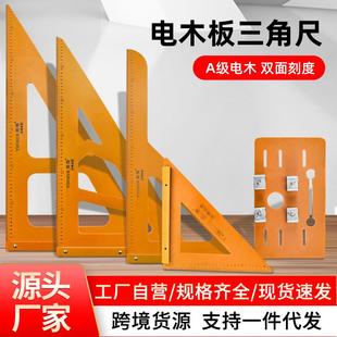 电木板三角尺装修工具直角尺90度三角尺拐尺大直角尺子木工三角板