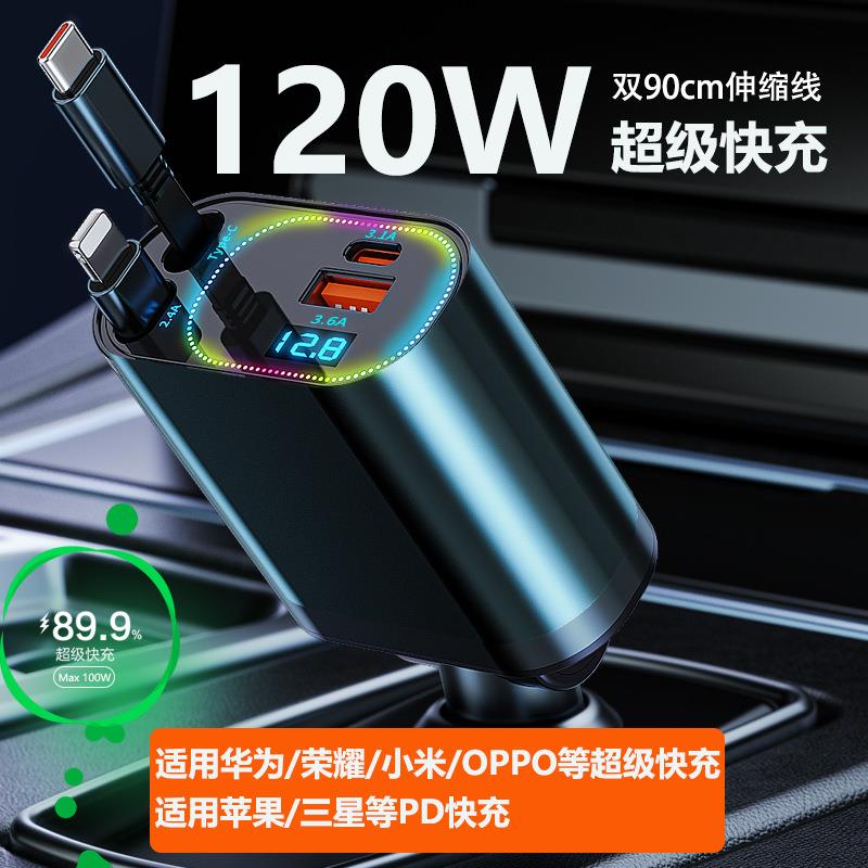 车载充电器超级快充多功能点烟器一拖四伸缩线pd快充手机