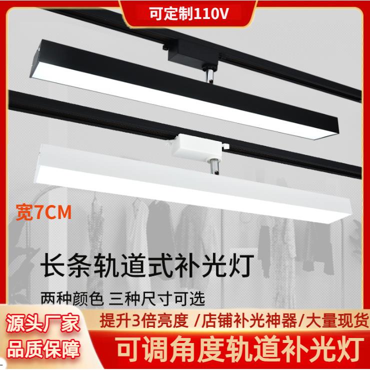 led轨道射灯长条散光灯明装泛光灯服装店铺商用可调节导轨补光灯