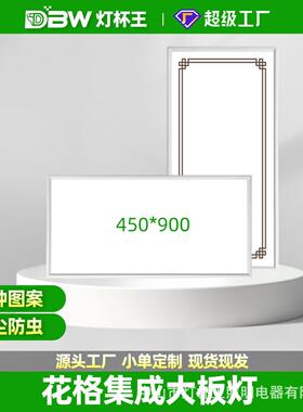 450x900集成吊顶灯铝扣板现代客厅厨房45x90平板灯蜂窝大板led灯