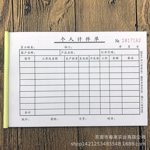 个人计件单 生产日报表 生产流程单 个人工资结算单 10本包邮