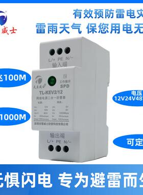 导轨网络监控防雷器二合一浪涌保护器监控电源摄像机模块保护24V1