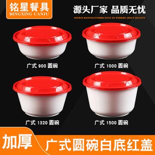 铭星广式圆形一次性餐盒快餐汤面粉外卖打包饭盒塑料加厚便当圆碗