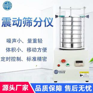 实验室震动筛振动筛旋振筛分样筛试验筛标准检验筛粒度分析筛分仪