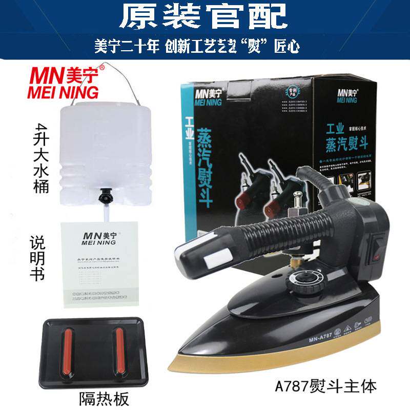 美宁牌MN-787电热吊瓶式电熨斗电烫斗双蒸汽室工业用家用