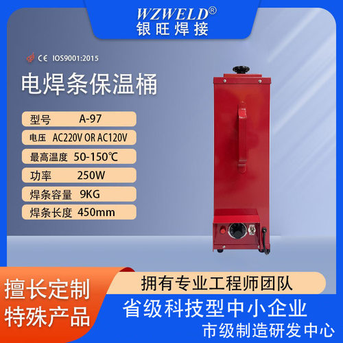 电焊条保温桶9KG加热手提便携式A-97手提式焊钳焊条保温桶220v