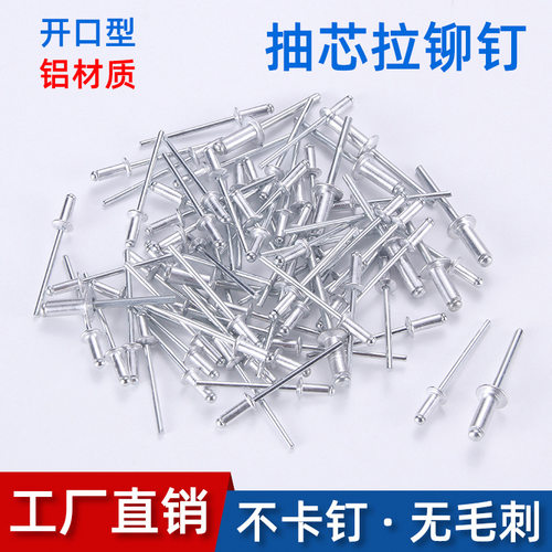 厂家直供国标铝铁拉铆钉铆接拉钉柳钉开口型抽芯铆钉