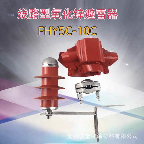 户雷外线型防雷路保护穿刺型外间隙避器F器FHY5C-10HY5C-10C过电