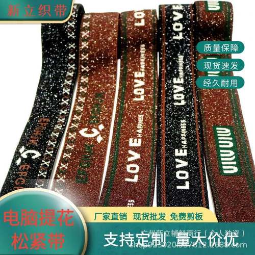 厂家现货电脑提花字母松紧带高弹加厚仿尼龙裤头裙腰外用橡筋织带
