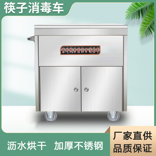 商用不锈钢厨房烘干筷子消毒车紫外线消毒食堂餐具筷子勺子消毒车