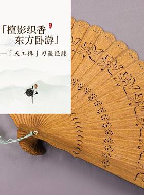 【莲】阿根廷绿檀苏扇古典艺扇崖柏古风木镂空实【爱莲】雕刻汉爱