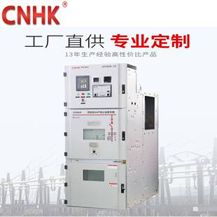CNHK黄华集团固体绝缘环网柜高压成套设备输电配电设备厂家