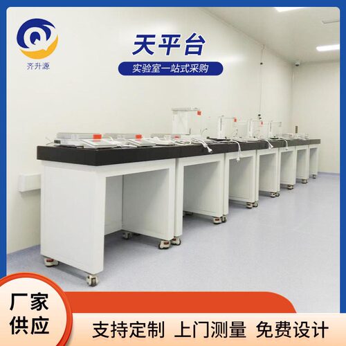 天平台化学试验台分析电子天平台全钢实验台电子称量台中央桌