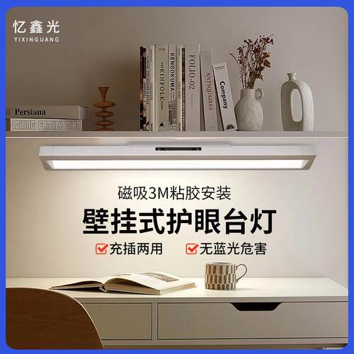 全光谱护眼台灯壁挂式触摸开关充电两用宿舍学习灯防蓝光阅读灯