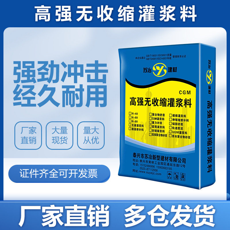 高强无收缩灌浆料微膨胀高强速干混凝土桥梁支座灌浆料风电灌浆料