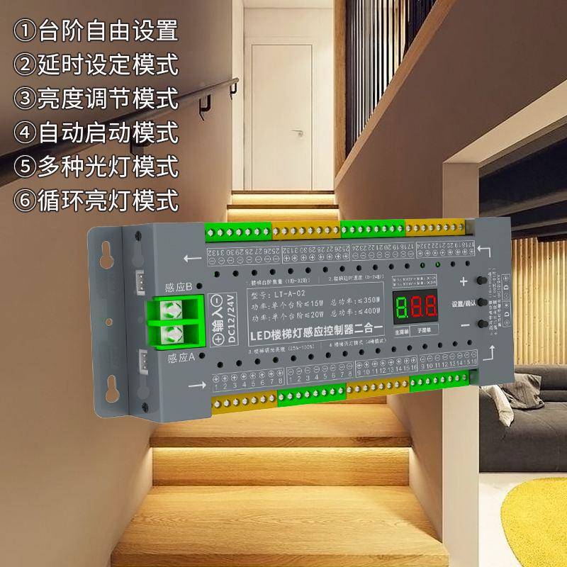 3灯2台人E体感应阶网红楼梯灯控制器LD流水LGL灯具带跑马灯