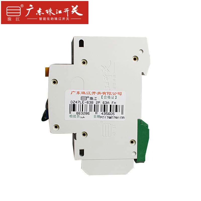 珠江开关 DZ47LE 2P 32-63A 智能断路器 防火防雷型 漏电空气开关