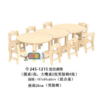 幼儿早教儿童美术室组合桌椅成套圆桌大嘴桌靠背椅笑脸椅卡通椅FY