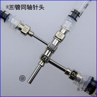 三管同轴针头打印针头静电纺丝针咀熔融湿法壳核皮芯中空麦太保