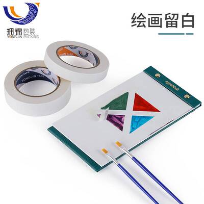 拥锦中粘美纹纸胶带装修装潢美纹胶纸喷漆遮蔽可手撕书写绘画胶带