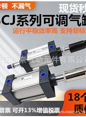 专业生产国产标准可调气缸SCJ80X225X250X300X350X400X450X500-25