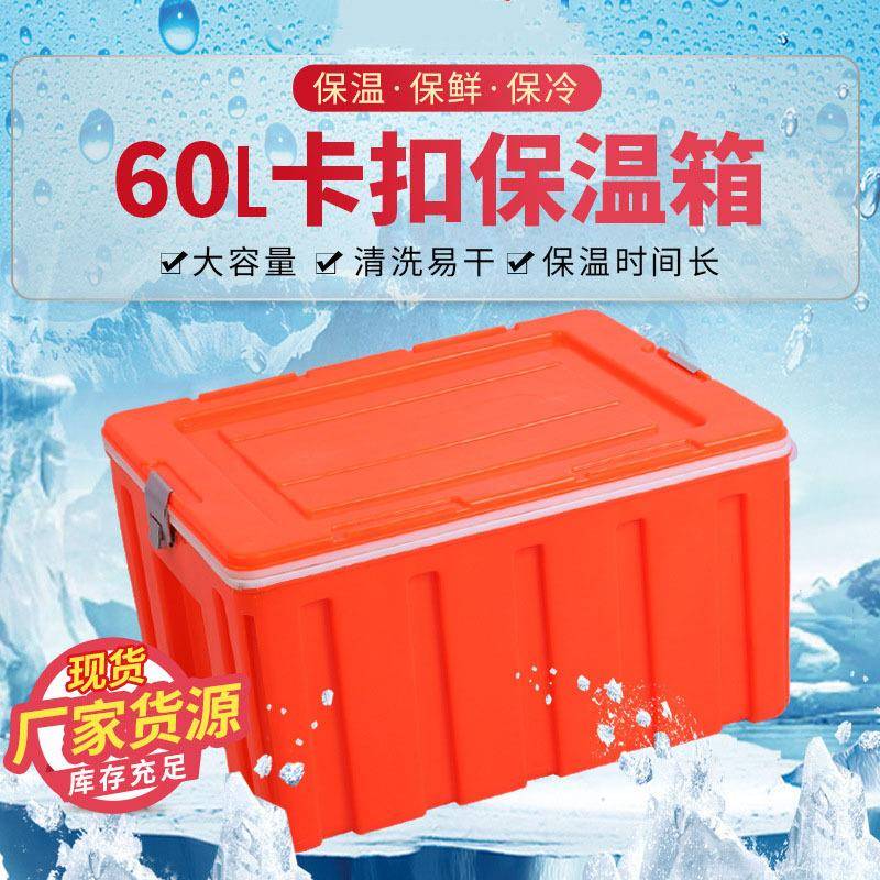 户外60L卡扣保温箱车载冷藏保鲜箱水果生鲜保鲜外卖配餐箱厂家