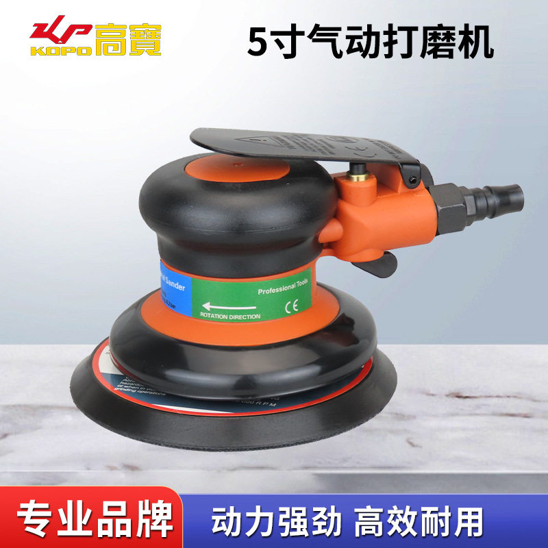 高宝气动砂光机5寸打磨机汽车打蜡机石材抛光机磨具研磨机干磨机