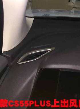 20款长安CS55 PLUS前中网饰条车身饰条亮条不锈钢装饰片外饰改装