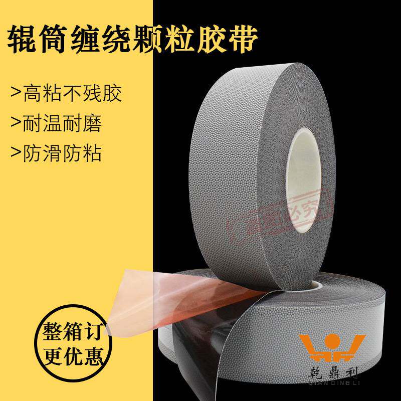 进口54863防粘防滑鸡皮颗粒胶带新能源设备机械涂布线包辊带不粘