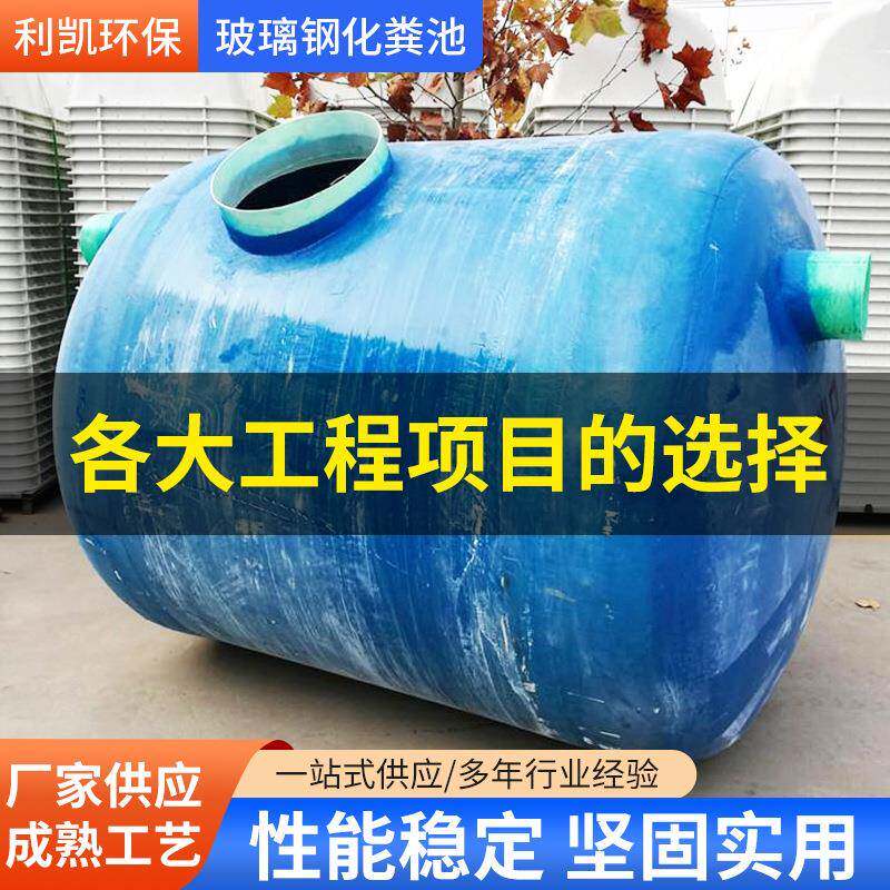 小型缠绕化粪池家用污水处理隔油池沉淀池多规格玻璃钢化粪池厂家