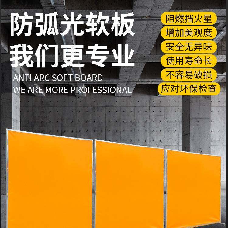 焊接防护屏风电焊遮光板PVC防弧光遮光帘挡板隔断软板阻燃防火帘