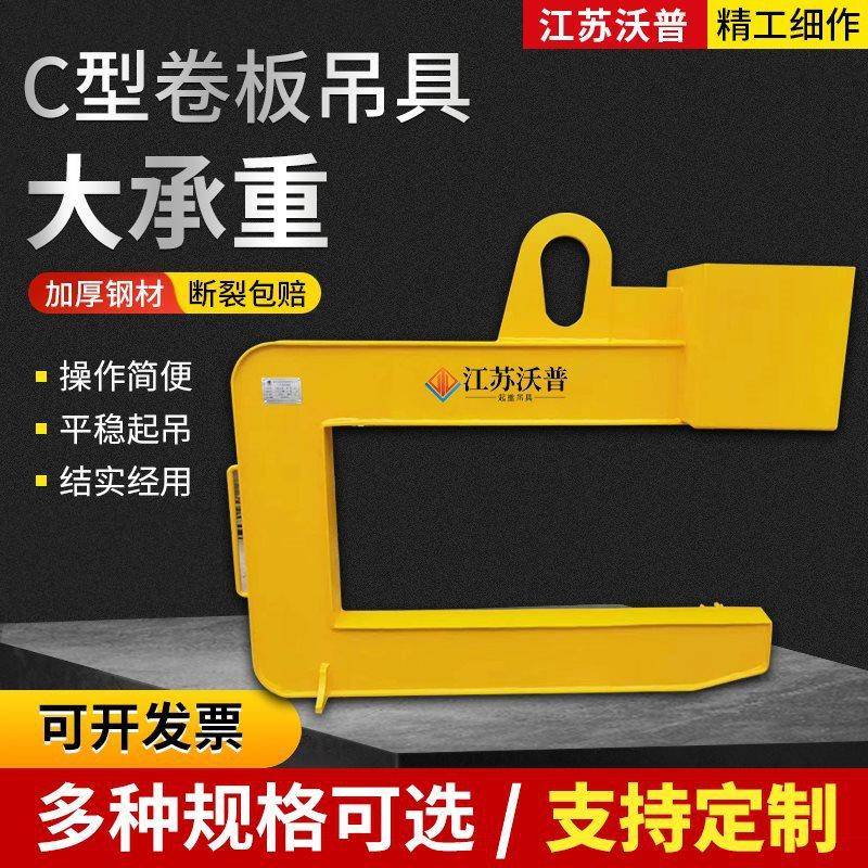 C型吊具钢卷吊钩钢板起重钳钩卷钢吊钩起重吊具铜卷铝卷装卸夹具