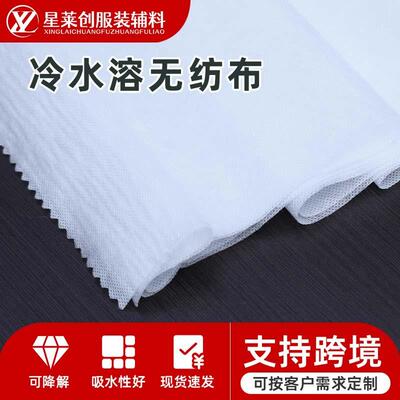 冷水溶无纺布PVA纤维手工衬50g无纺布电脑刺绣服装衬里绣花衬布