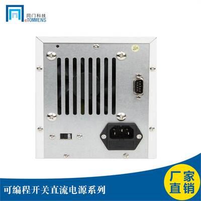同门eTM-305P可编程四位数显程控可调直流稳压电源30V开关电源