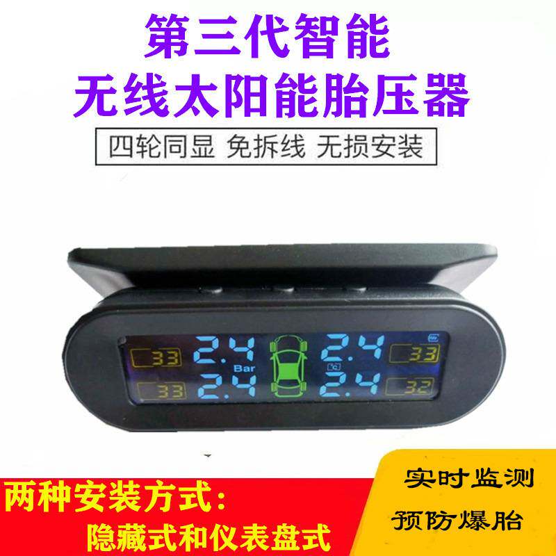 T10胎压监测器内置外置汽车通用轮胎检测监测仪无线太阳能胎压计