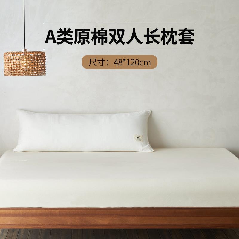 A类母级6婴0s不染本色原棉双.人1.2m1.CS5m18m长枕套酒店民枕宿头