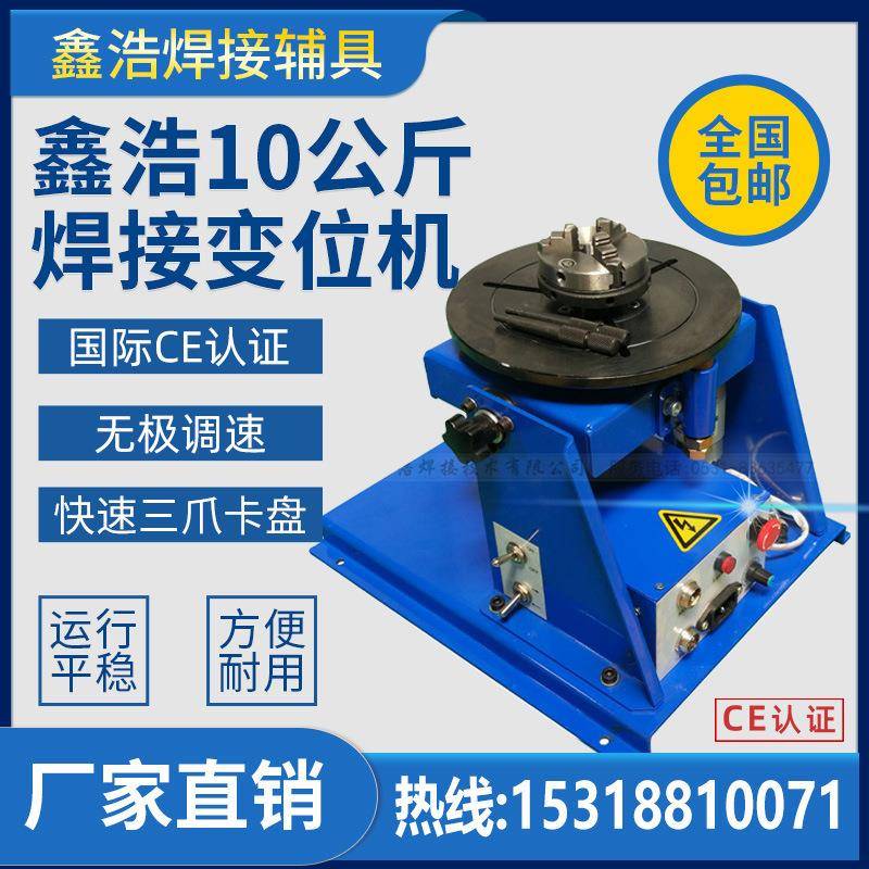 10公斤变位机小型转台焊接变位机氩弧自动变位机焊接变位器65卡盘