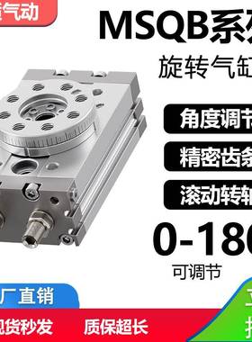 180度旋转气缸HRQ转角MSQB-3A/7A/10A/20A/30A/50A/70A工业气动