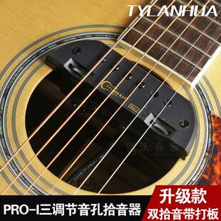 PRO 天音A710 I民谣原声指弹音孔吉他拾音器 T903 T902 A810 T901