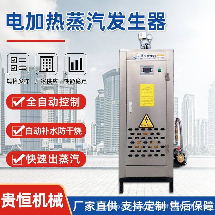 桑拿蒸汽发生器贵恒保温用96KW电加热蒸汽设备全预混热能机
