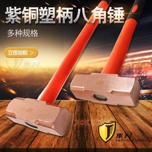 紫铜八角锤塑柄紫铜锤大锤红铜锤銅榔頭0.22g-8.1g