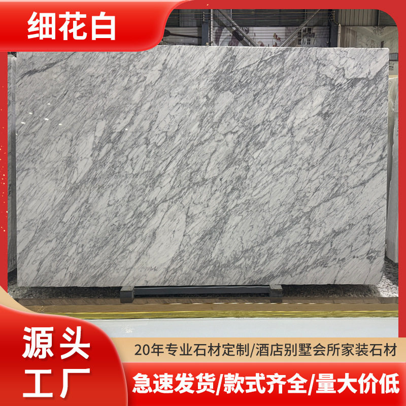 意大利细花白中花白天然大理石墙面家装餐桌台面石洗手台面大理石