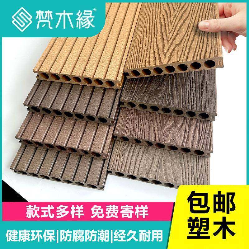 塑木户外地板防腐木地板防水潮地板室内木塑户外庭院花园阳台露台,基础建材,塑木,淘宝优惠券,粉丝福利购,淘宝优惠卷