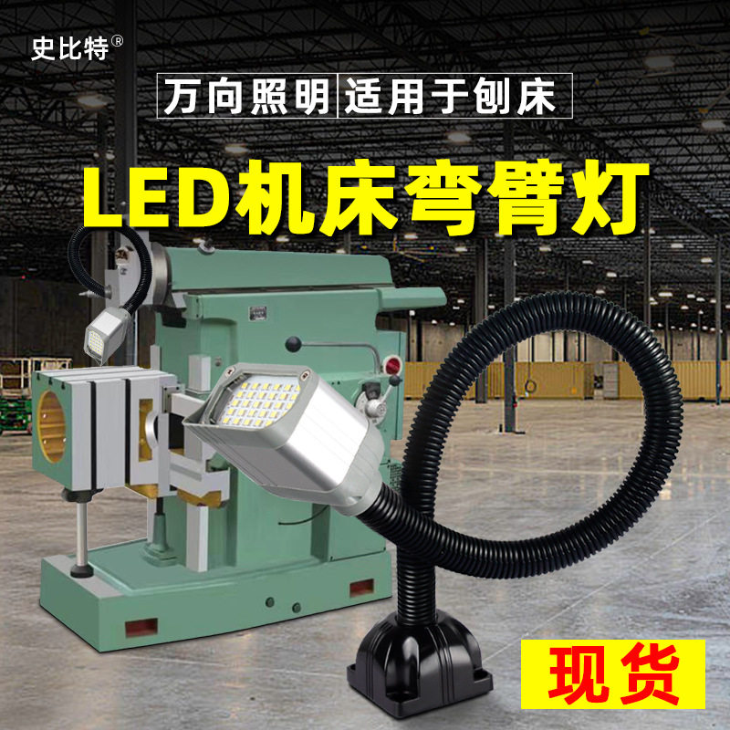 led机床工作灯三防24v车床灯强磁底座冲床铣床磨床机械220长臂