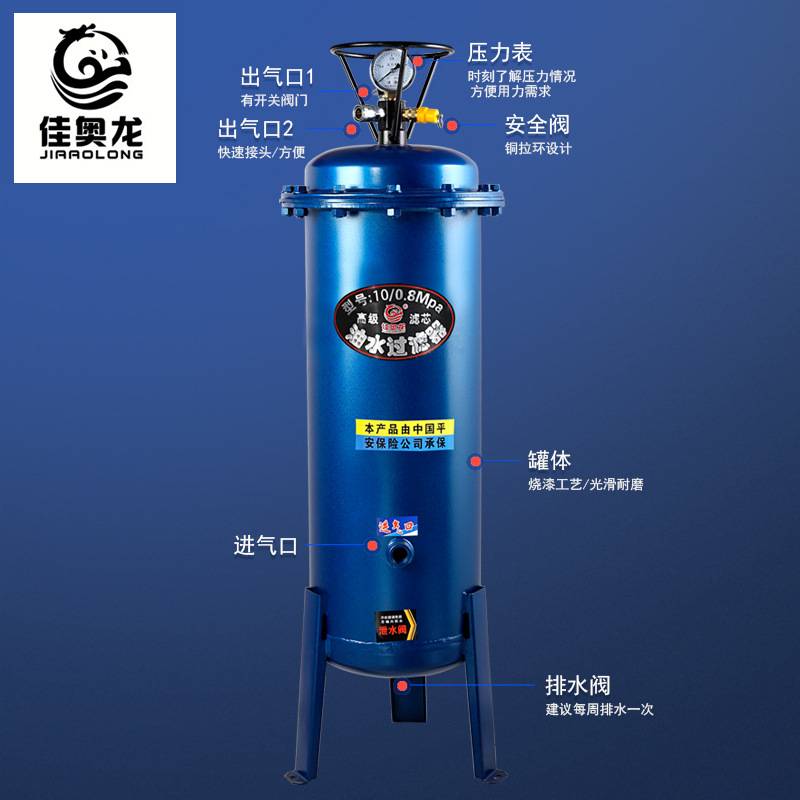 佳奥龙净化器立式油水分离净化器 空压机用过滤器 压缩空气过滤器